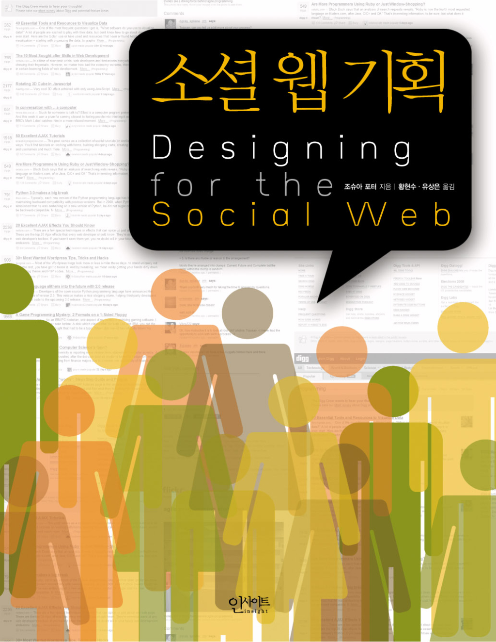 Korean version of Designing for a Social Web