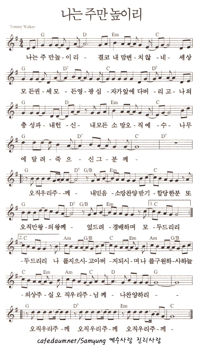Ccm악보 나는주만높이리